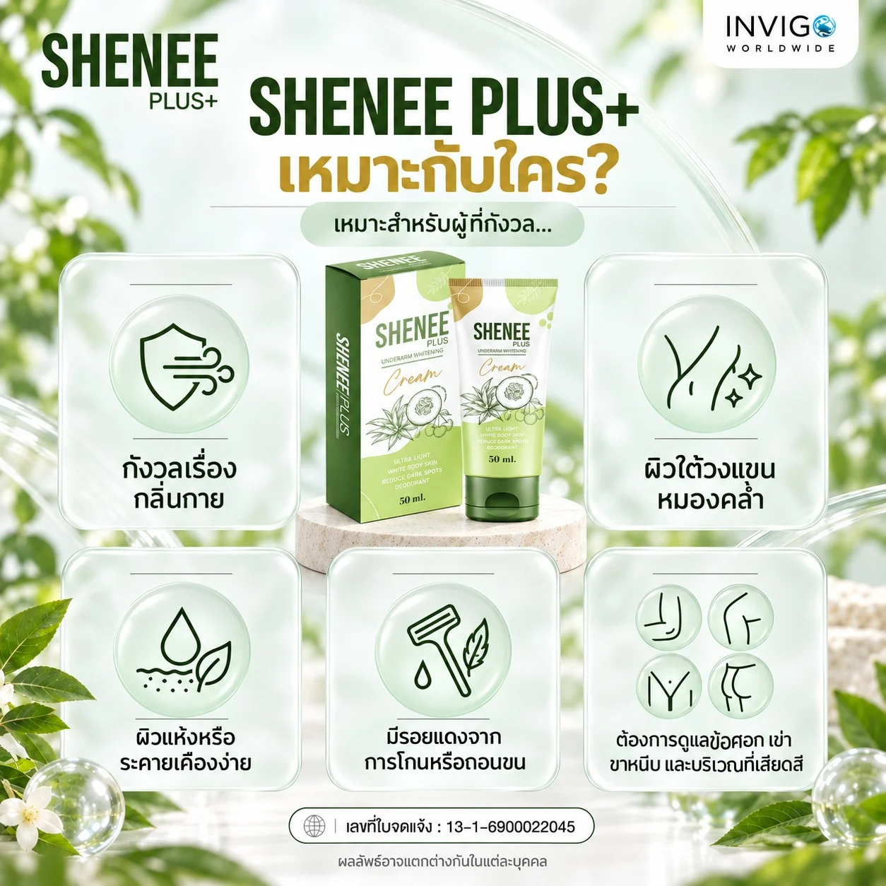 Shenee Plus ชีนี พลัส ครีมรักแร้ขาว ครีมทารักแร้ ระงับกลิ่น หนังไก่ ผิวเรียบเนียน - Image 4