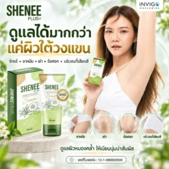 Shenee Plus ชีนี พลัส ครีมรักแร้ขาว ครีมทารักแร้ ระงับกลิ่น หนังไก่ ผิวเรียบเนียน - Image 7