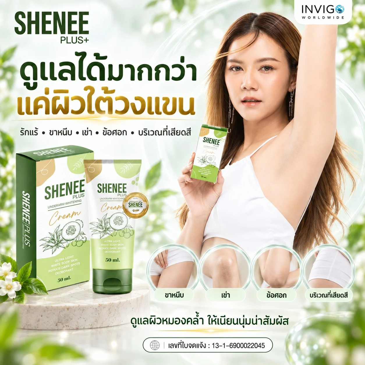 Shenee Plus ชีนี พลัส ครีมรักแร้ขาว ครีมทารักแร้ ระงับกลิ่น หนังไก่ ผิวเรียบเนียน - Image 7