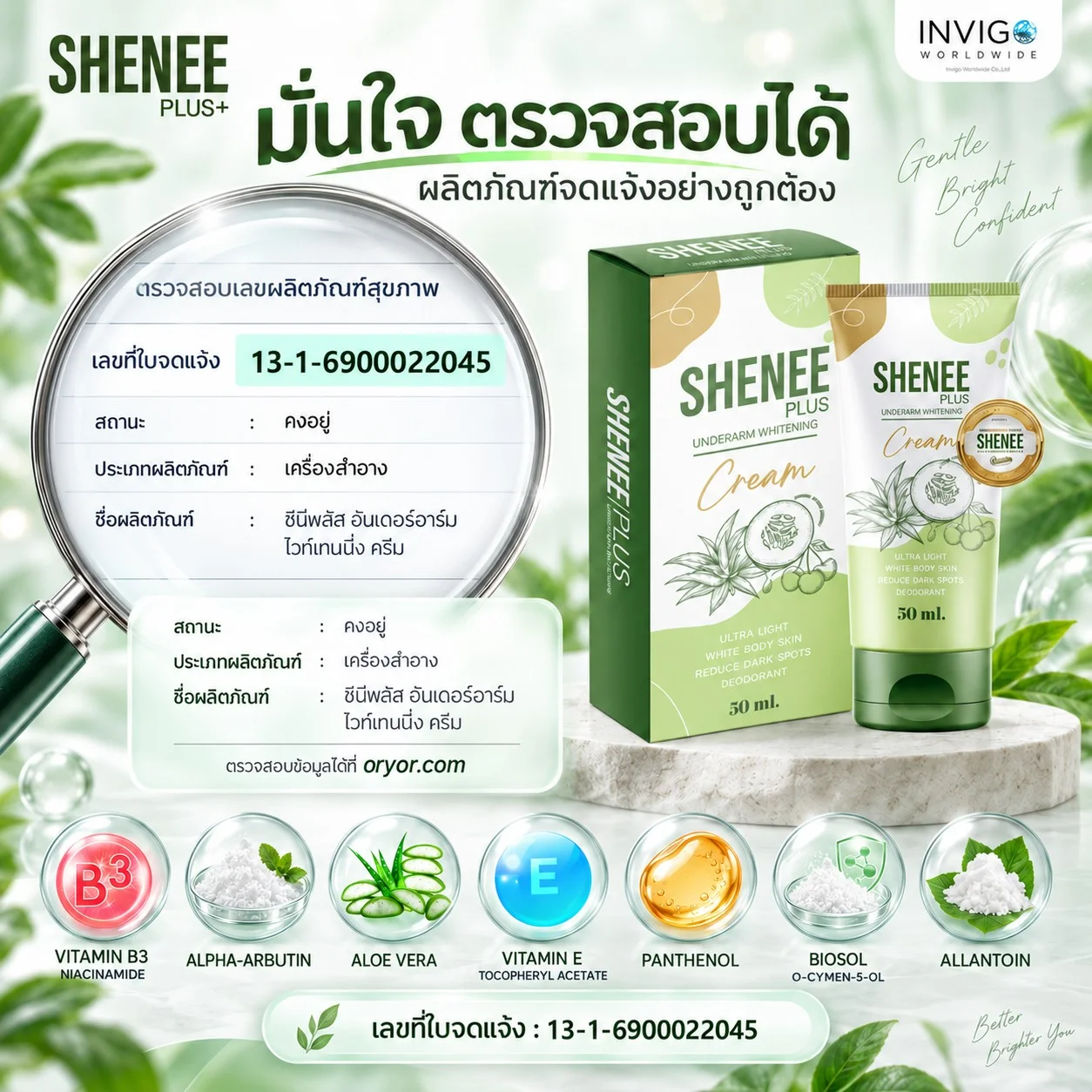 Shenee Plus ชีนี พลัส ครีมรักแร้ขาว ครีมทารักแร้ ระงับกลิ่น หนังไก่ ผิวเรียบเนียน - Image 6